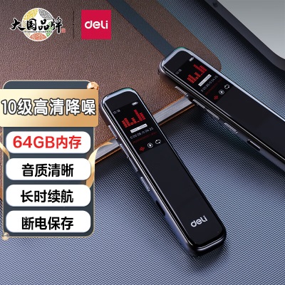 得力(deli)录音笔 64G内存 高清降噪 录音笔便携式 长时录音设备 学习培训 办公会议录音笔s359