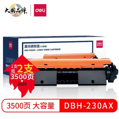 得力(deli) CF230A粉盒带芯片 大容量 适用惠普M203d M203dn M203dw M227fdns359s359