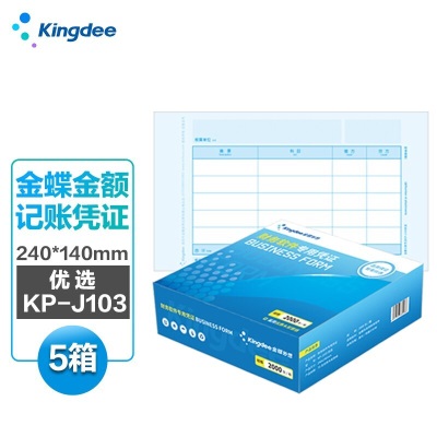 金蝶（kingdee）KP-J103优选 凭证纸激光金额记账凭证 打印纸240*140mms360