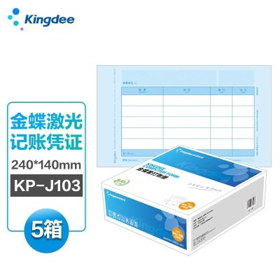 金蝶 kingdee KP-J103凭证纸激光金额记账凭证打印纸80g加厚240*140mms360