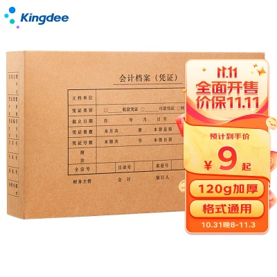 金蝶 kingdee 发票版凭证盒子会计凭证档案盒配套凭证纸会计盒 260*150*50mms360