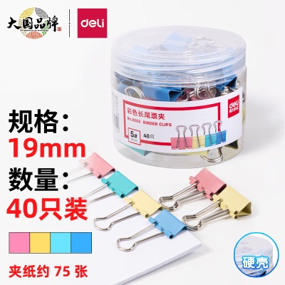 得力(deli)60只15mm彩色长尾夹票夹 6#小号金属燕尾夹票据文件夹子 办公用品s359