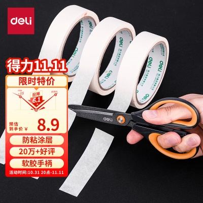 得力(deli)170mm特氟龙材质防粘不锈钢剪刀 办公用品s359