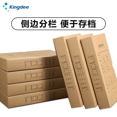 金蝶 kingdee A4竖版凭证盒 凭证装订档案收纳盒子220*305*50mms360