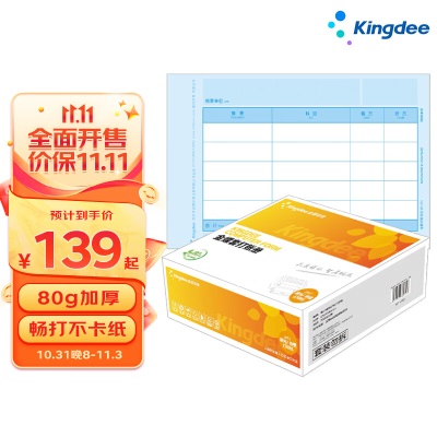 金蝶 kingdee 空白凭证纸KP-J101K 激光记账凭证纸打印纸80g单据210*140mms360