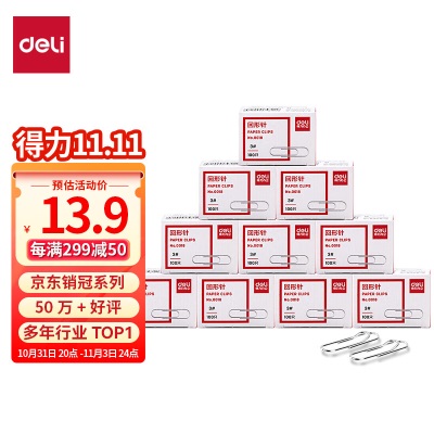 得力(deli)3#镀镍三角回形针 29mm金属曲别针 100枚/盒 10盒装 办公用品s359