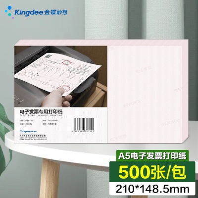 金蝶 kingdee A5凭证封面记账凭证连体封皮会计RM-A5 212*150mm A4纸一半记账凭证封面s360