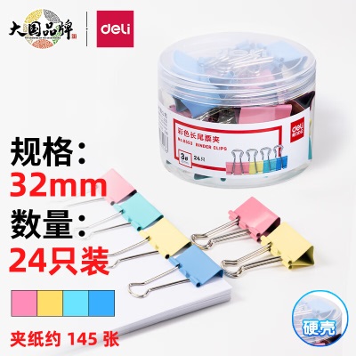 得力(deli)24只32mm彩色长尾夹票夹 3#中号金属燕尾夹票据文件夹子 办公用品s359