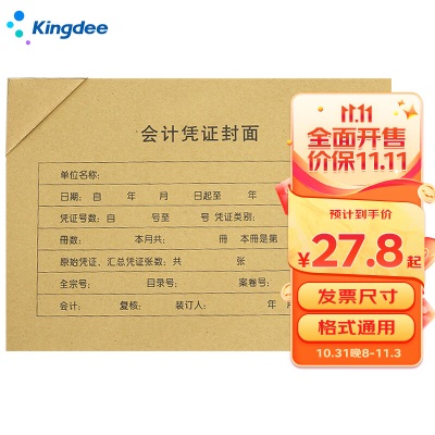 金蝶 kingdee 记账凭证封面RM-S牛皮纸封面 装订档案封皮s360