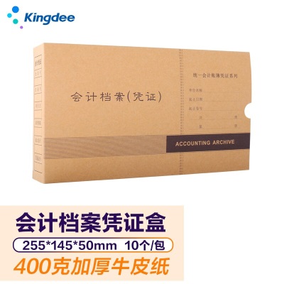 金蝶（kingdee）迷你版PZH103 凭证盒发票版财务会计凭证收纳装订 255*145*50mms360