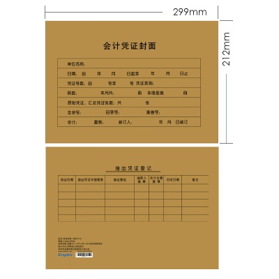 金蝶 kingdee A4凭证封面横版会计装订封皮包角 299*212mm 50套/包  厂家直送s360