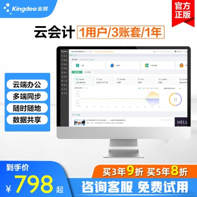 金蝶Kingdee 精斗云财务软件精斗云云会计V3s360