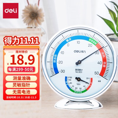 得力(deli)温室内湿度计 家用办公 圆盘大号婴儿房温湿度表s359