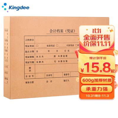 金蝶 kingdee a4凭证盒 PZH107 会计档案凭证盒 25个/包s360