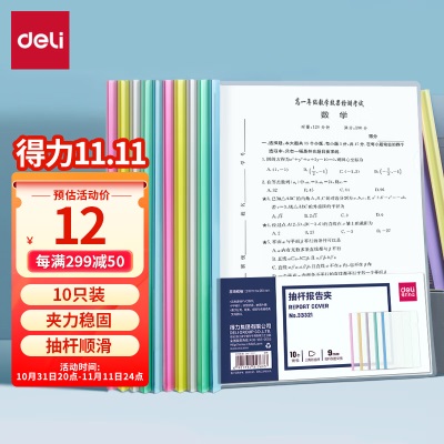 得力(deli)10只A4抽杆文件夹拉杆夹水滴杆背宽10mm 简历报告夹商务会议资料产检报告收纳s359