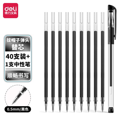 得力(deli)0.5mm中性笔芯签字笔替芯 34567/6600/Q7适用 附加中性笔1支s359