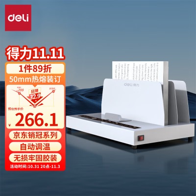 得力（deli）GB181 热熔封套 热熔装订机专用装订封皮s359