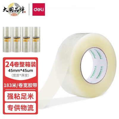 得力(deli)高品质透明封箱胶带/打包胶带 45mm*200y(183m/卷) 24卷/箱 办公用品s359