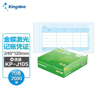 金蝶kingdee凭证纸KP-J105金额记账凭证会计凭证打印纸240*120mms360