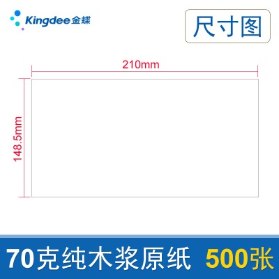 金蝶 kingdee A5空白凭证纸210*148.5mm通用会计打印纸s360