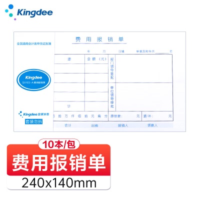 金蝶 kingdee 支出凭证单SX103-Z发票版通用财务手写单据240*140mms360