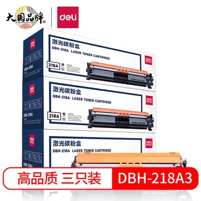 得力(deli) CF218A硒鼓 三支装18A大容量硒鼓碳粉盒带芯片 适用惠普HP 打印机M104a M104ws359