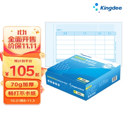 金蝶（kingdee）KP-J103优选 凭证纸激光金额记账凭证 打印纸240*140mm 2000张s360