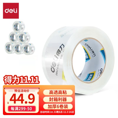 得力(deli)封箱器打包器胶带底座 适用胶带宽度60mm内胶带切割机 办公用品359