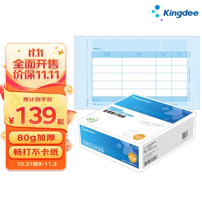 金蝶 kingdee KP-J103凭证纸激光金额记账凭证打印纸80g加厚240*140mms360