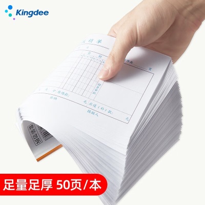 金蝶 kingdee 记账凭证 通用财务手写单据210*110mms360