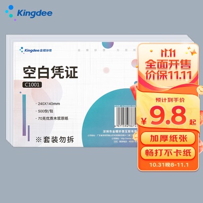 金蝶 kingdee 发票版凭证盒会计档案凭证装订收纳盒550克牛卡纸255*145*50mms360