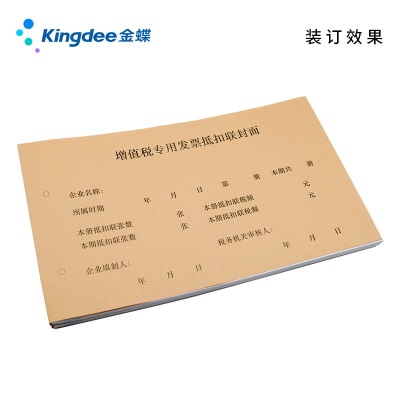 金蝶 kingdee 抵扣联封面DKL04增值税发票抵扣联封皮s360