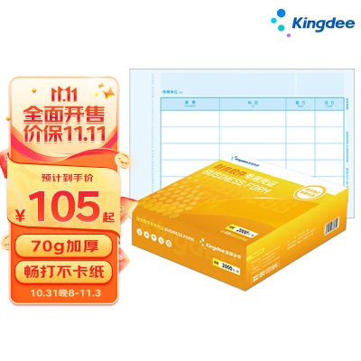 金蝶Kingdee凭证纸KP-J101打印纸会计记账凭证纸210*140mm优选70g 2000张/箱s360
