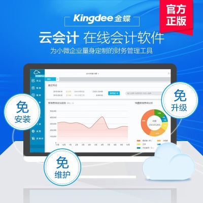 金蝶Kingdee 精斗云财务软件精斗云云会计V3s360