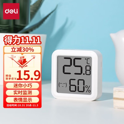 得力(deli)室内温湿度表 LCD电子温湿度计 婴儿房s359
