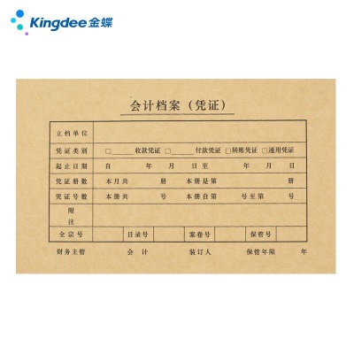 金蝶 kingdee 凭证封面SZ600136 通用凭证封皮213*130mm 25套/包s360