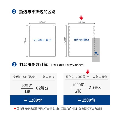 得力(deli)白令海针式打印纸 二联三等分打印纸 可撕边电脑打印纸s359