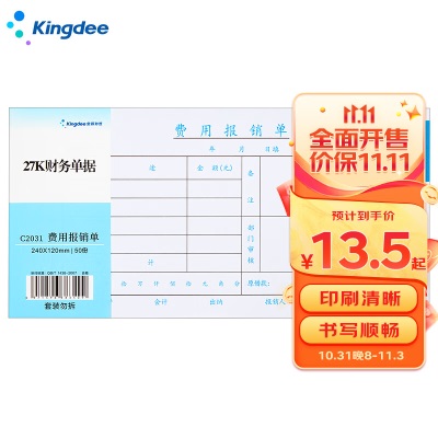 金蝶 kingdee 记账凭证 财务用品手工账凭证 手写报销单据 240*120mms360