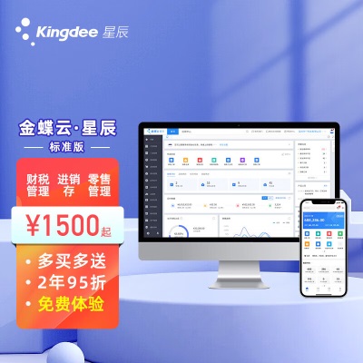 金蝶（kingdee）云标准版税务管理 金蝶财务软件进销存软件s360