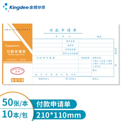 金蝶 kingdee 原始单据粘贴单 通用财务手写单据210*110mms360