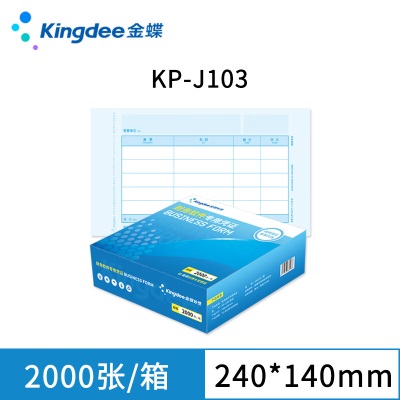 金蝶（kingdee）KP-J103优选 凭证纸激光金额记账凭证 打印纸240*140mm 2000张s360