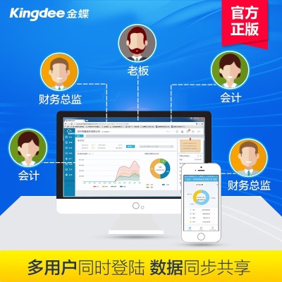 金蝶Kingdee精斗云财务软件精斗云云会计V3企业云会计1用户10账套一年s360