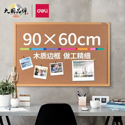 得力（deli） 90*60cm软木留言板 家用记事板 白板 可插针照片墙板图钉板s359