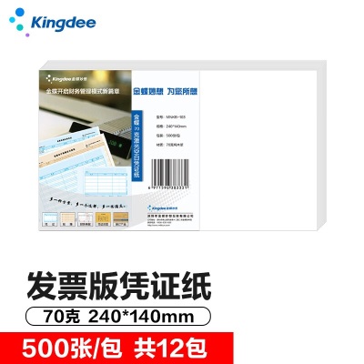 金蝶 kingdee 空白凭证纸240*140mm发票版通用70g 会计凭证纸 12包装s360