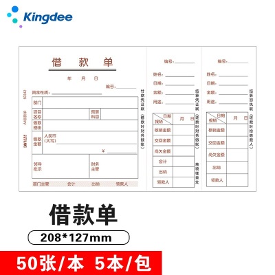 金蝶 kingdee A4支出凭单 财务手写报销单据 财会用品单据208*127mm 50张/本s360