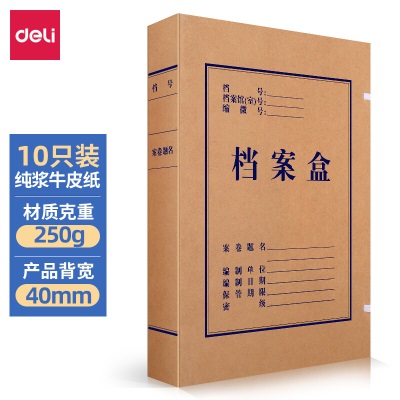 得力(deli)10只80mmA4牛皮纸档案盒文件盒 文件资料收纳盒s359