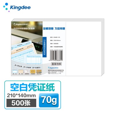 金蝶 kingdee 空白凭证纸210*140mm通用会计凭证纸s360