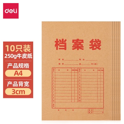 得力(deli)10只A4混浆250g牛皮纸档案袋 侧宽6cm 大容量标书合同文件资料袋 办公用品s359