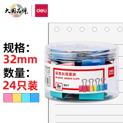 得力(deli)24只32mm彩色长尾夹票夹 3#中号金属燕尾夹票据文件夹子 办公用品s359