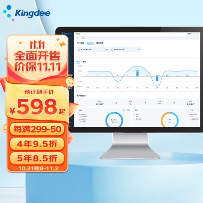 金蝶 kingdee 金蝶财务软件 进销存出入库销售管理软件s360